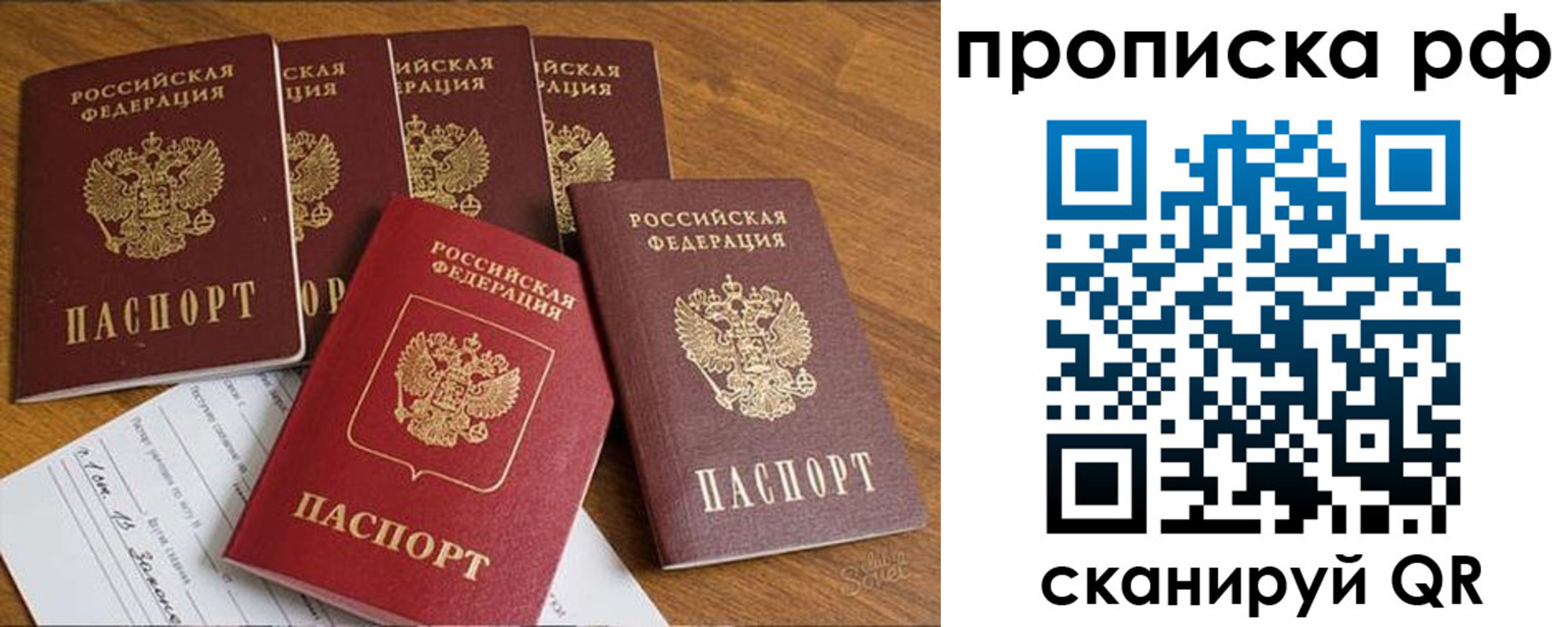 временная регистрация 2025 в Биробиджане