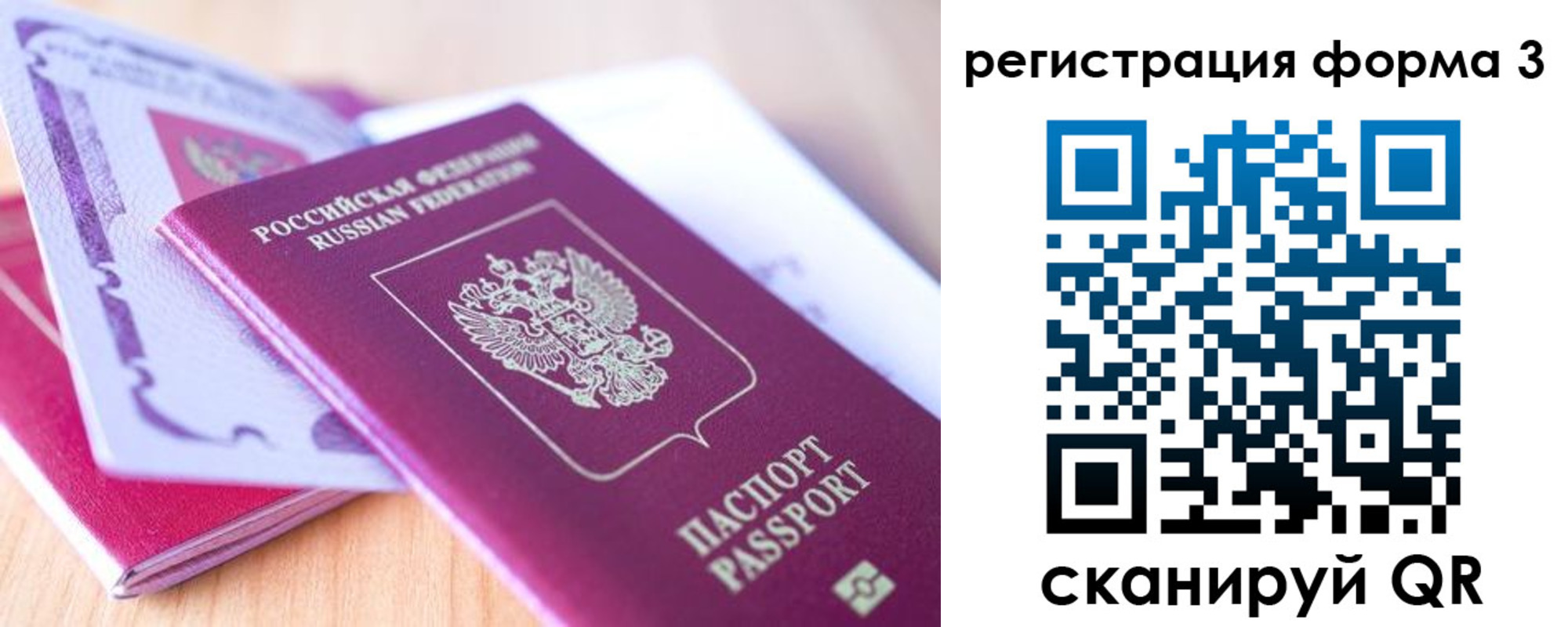 купить прописку в Биробиджане