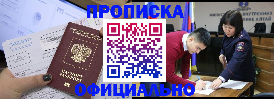временная регистрация 2025 в Биробиджане