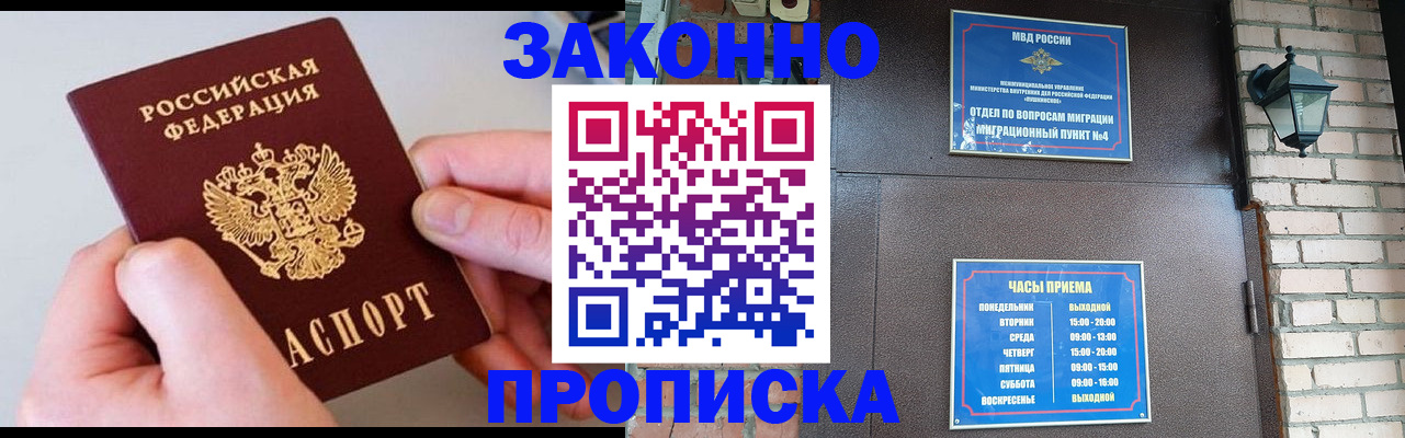 миграционный учет в Биробиджане