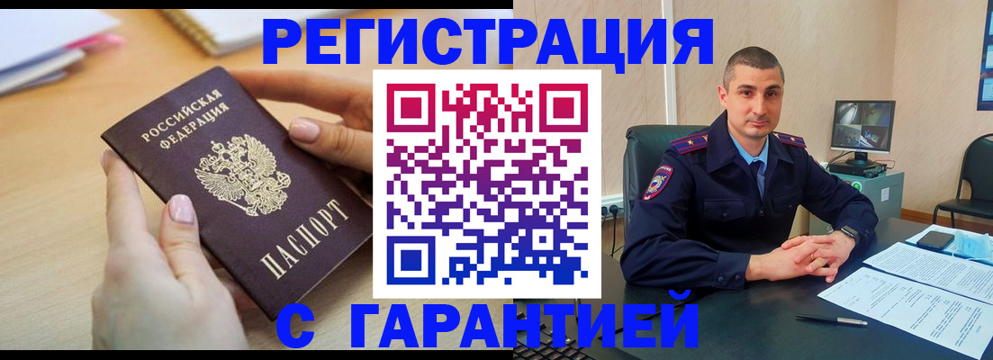 временная регистрация поиск в Биробиджане