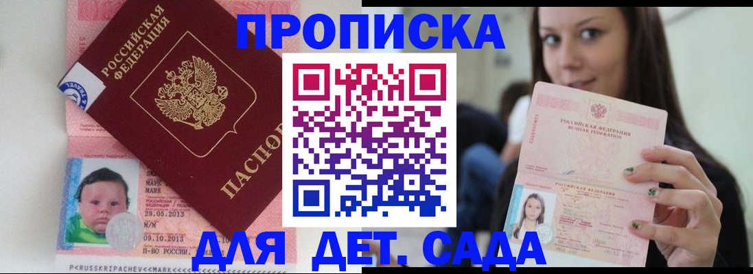 прописка штамп в Биробиджане