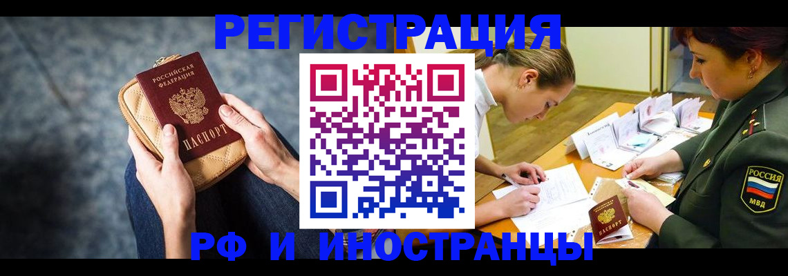прописка законно в Биробиджане