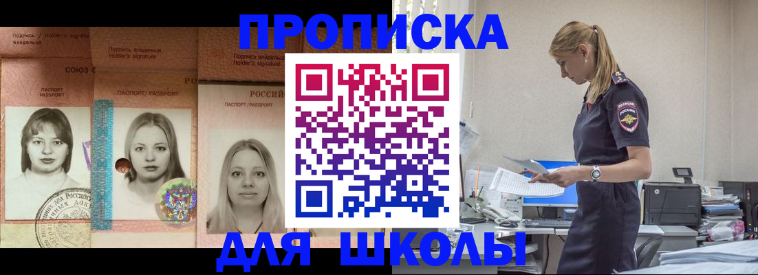 прописка от собственника в Биробиджане