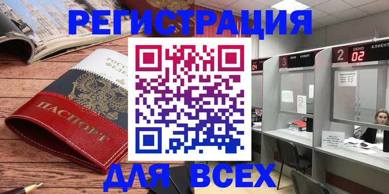 временная регистрация собственник в Биробиджане