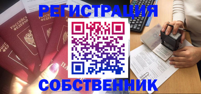 временная регистрация в Биробиджане