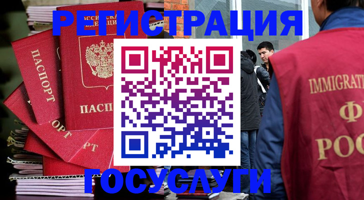 временная регистрация законно в Биробиджане