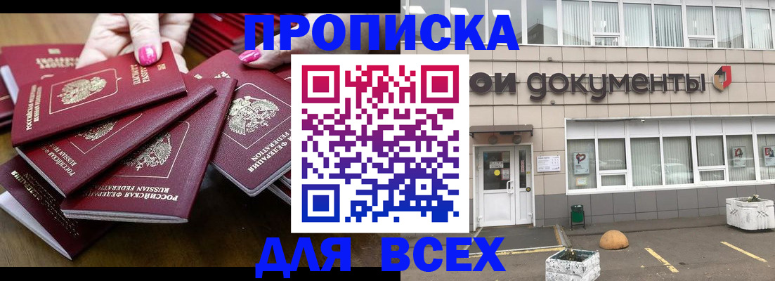 найти адрес прописки в Биробиджане