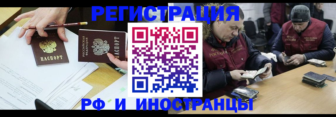 временная регистрация недорого в Биробиджане